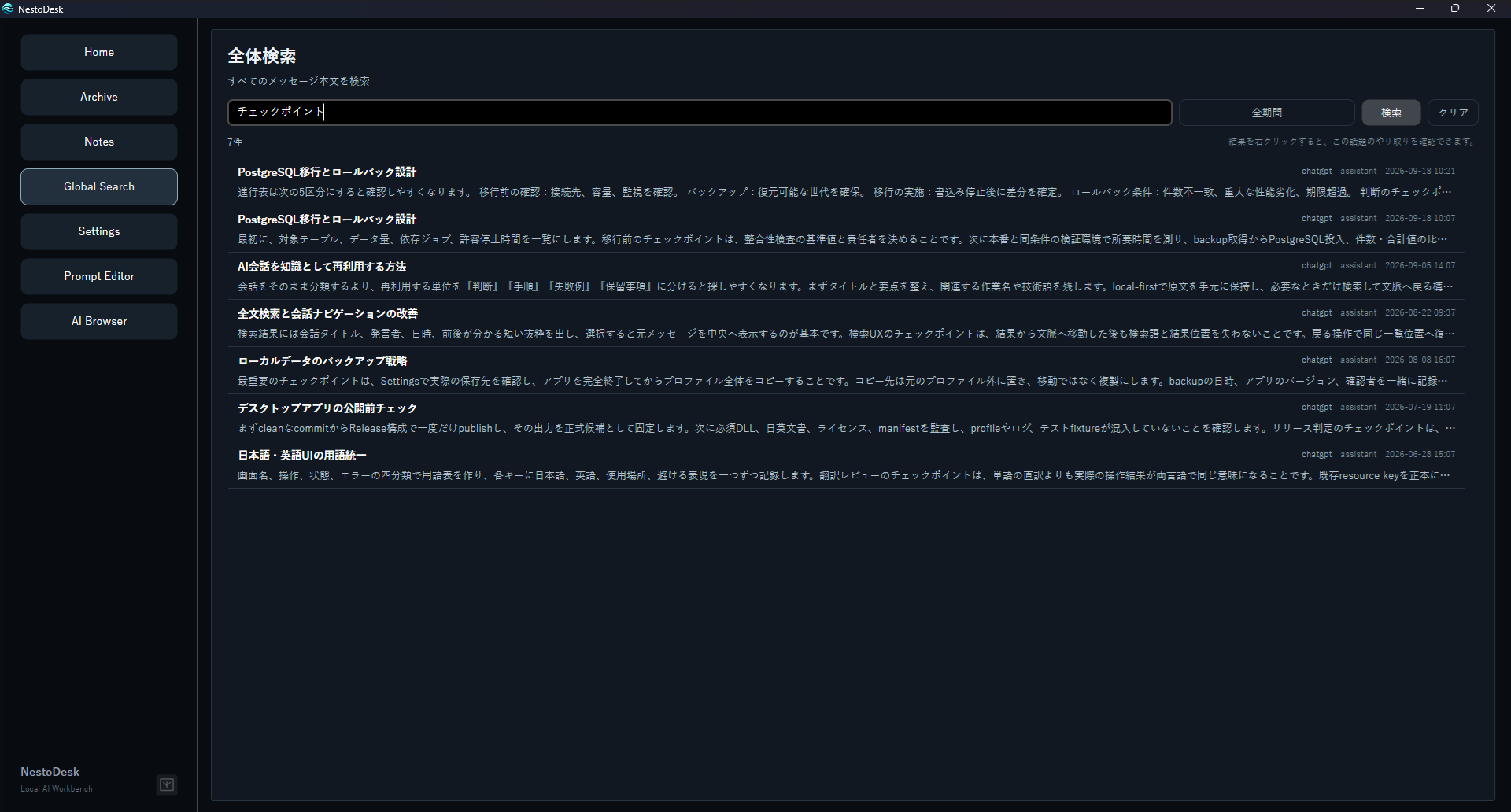 NestoDeskのGlobal Search画面。会話を横断して検索し、必要な記録を見つけ直す。